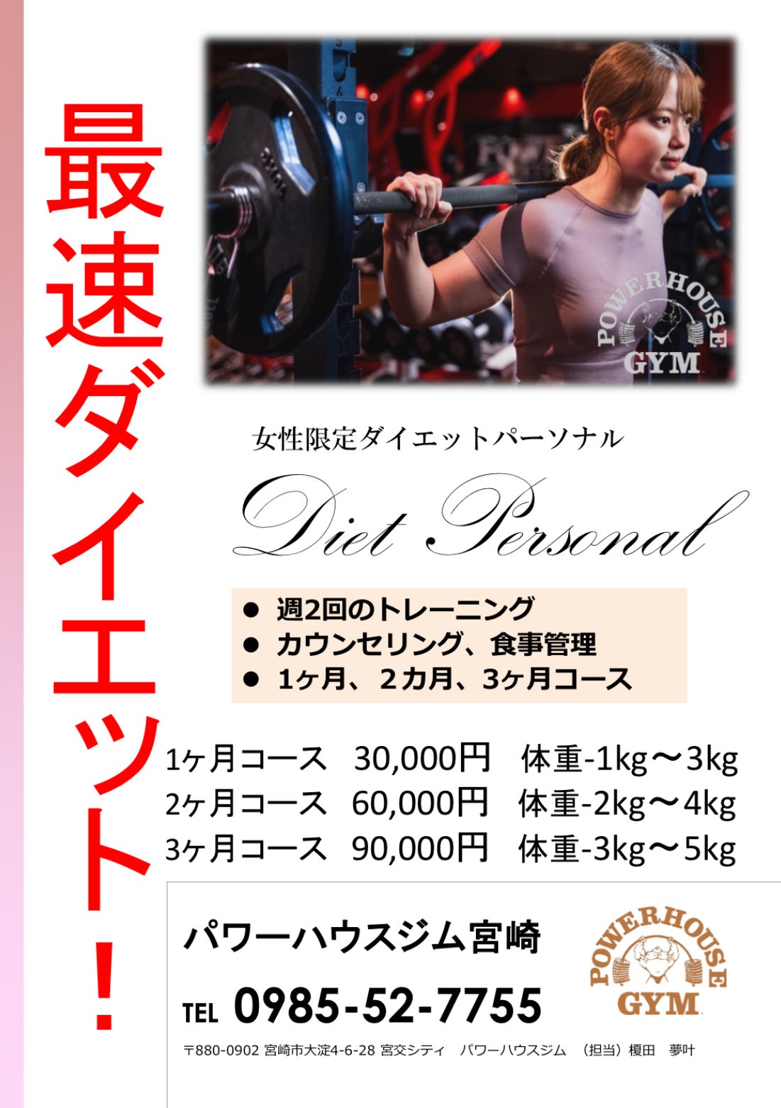 チャンピオン達によるパーソナルトレーニング | パワーハウスジム宮崎