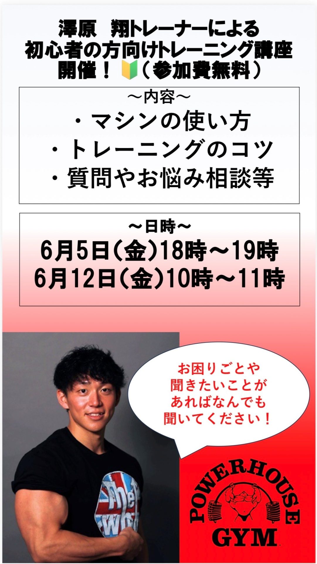 6月初心者の方向けマシン講習スケジュール | パワーハウスジム宮崎